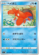 23-corphish