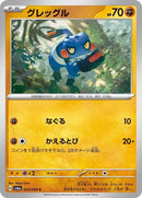23-croagunk