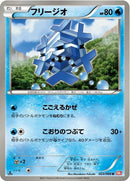 23-cryogonal