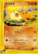 23-cubone