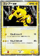 23-electabuzzex