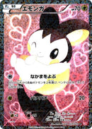 23-emolga