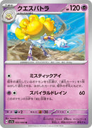 23-espathra