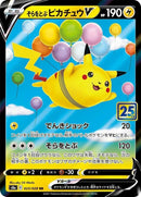 23-flyingpikachuv
