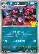 23-hydreigon