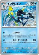 23-inteleon