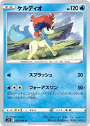 23-keldeo