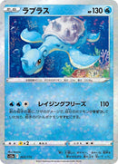 23-lapras-mirrorholofoil