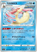 23-milotic