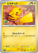 23-pikachu