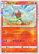 23-raboot-mirrorholofoil