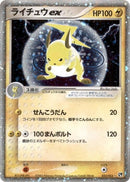 23-raichuex