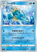 23-seadra