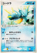 23-seadra