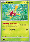 23-shuckle