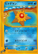 23-staryu