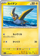23-wattrel