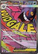 230-megagengarex