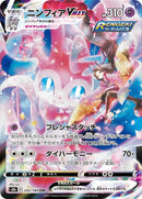 232-sylveonvmax