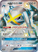 234-metagrossgx
