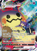234-mimikyuvmax