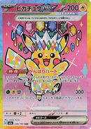 234-pikachuex