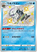 235-dracovish