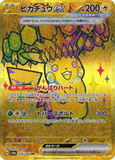 236-pikachuex