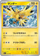 239-zapdos