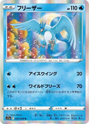 24-articuno