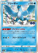 24-articuno