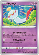 24-chimecho