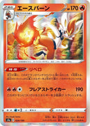 24-cinderace
