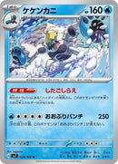 24-crabominable