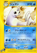 24-dewgong