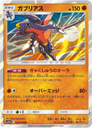 24-garchomp