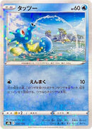 24-horsea-mirrorholofoil