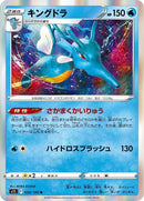 24-kingdra