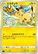 24-pikachu