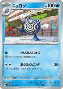 24-poliwhirl