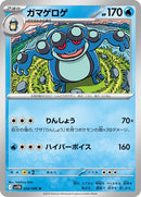 24-seismitoad