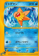24-staryu