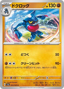 24-toxicroak