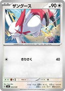 24-zangoose