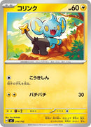 244-shinx