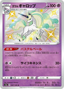 247-galarianrapidash