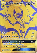 248-lunalagx