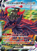 249-corviknightvmax