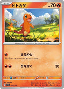 25-charmander