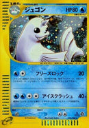 25-dewgong